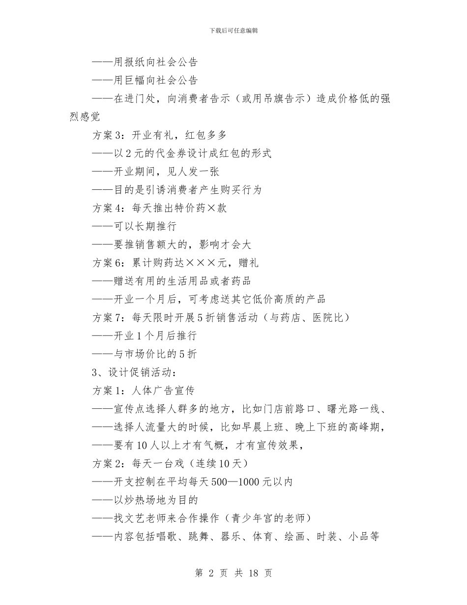 店开业策划方案3篇与店铺手机促销五一活动方案汇编_第2页