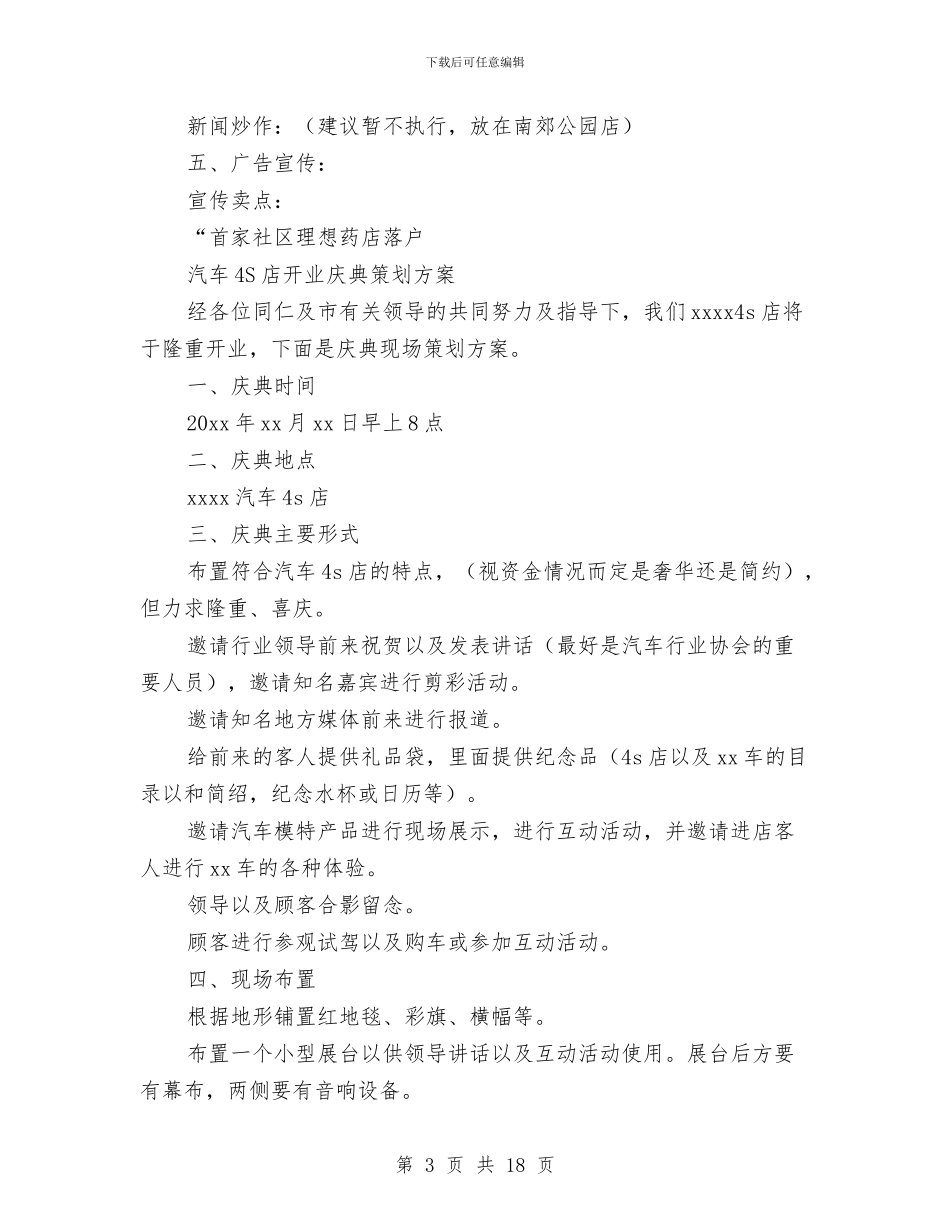 店开业策划方案3篇与店铺手机促销五一活动方案汇编_第3页