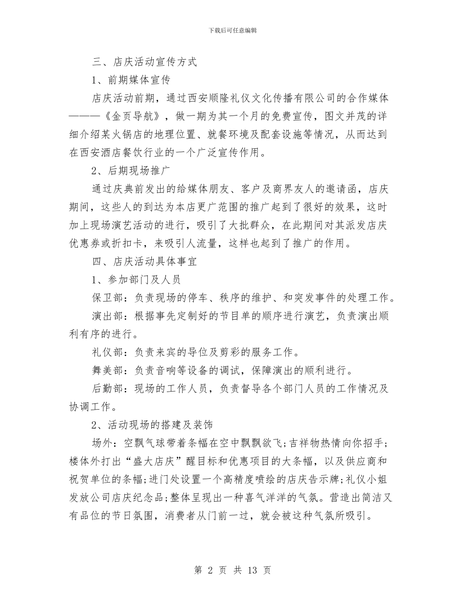 店庆活动的相关策划方案与店开业策划方案3篇汇编_第2页