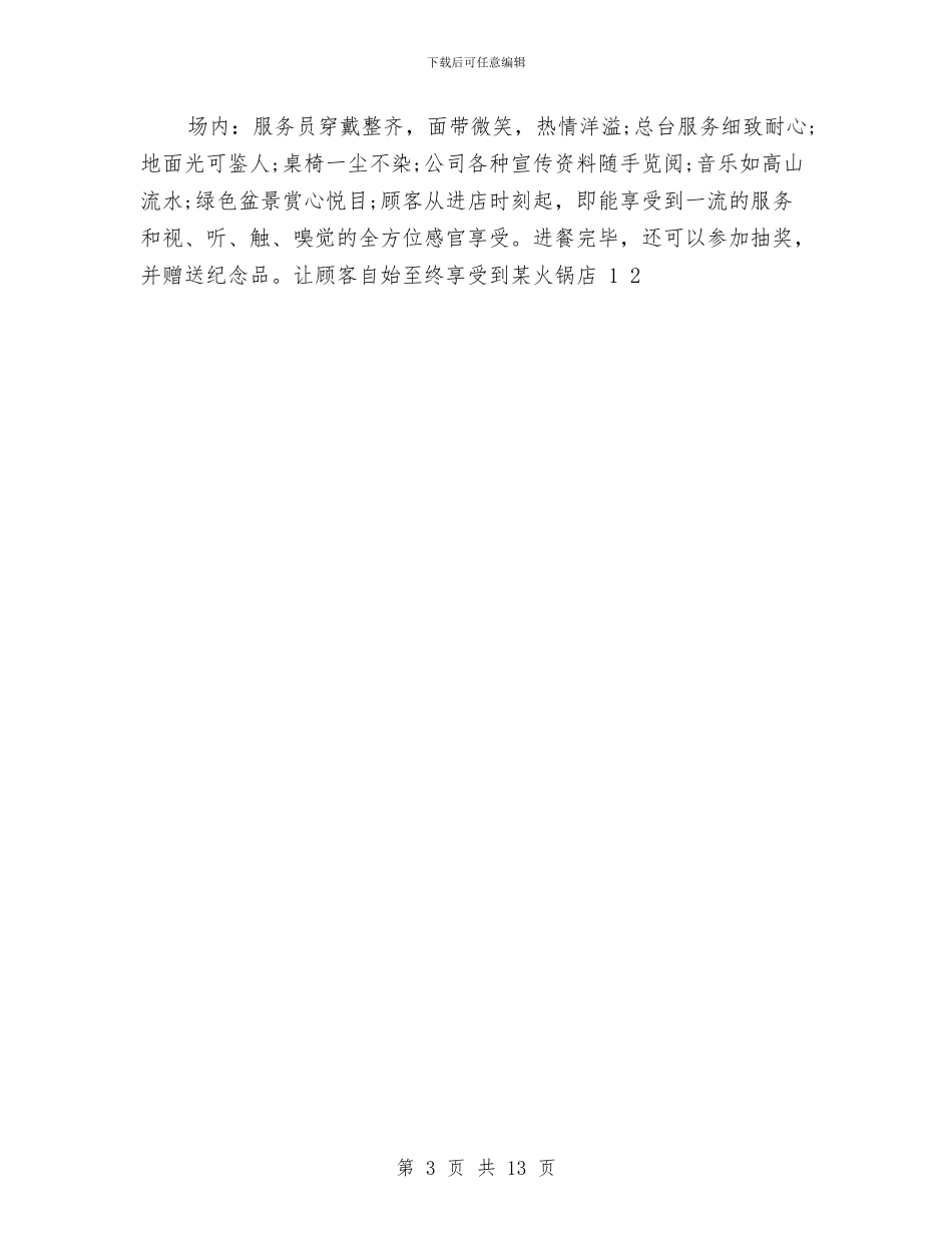 店庆活动的相关策划方案与店开业策划方案3篇汇编_第3页