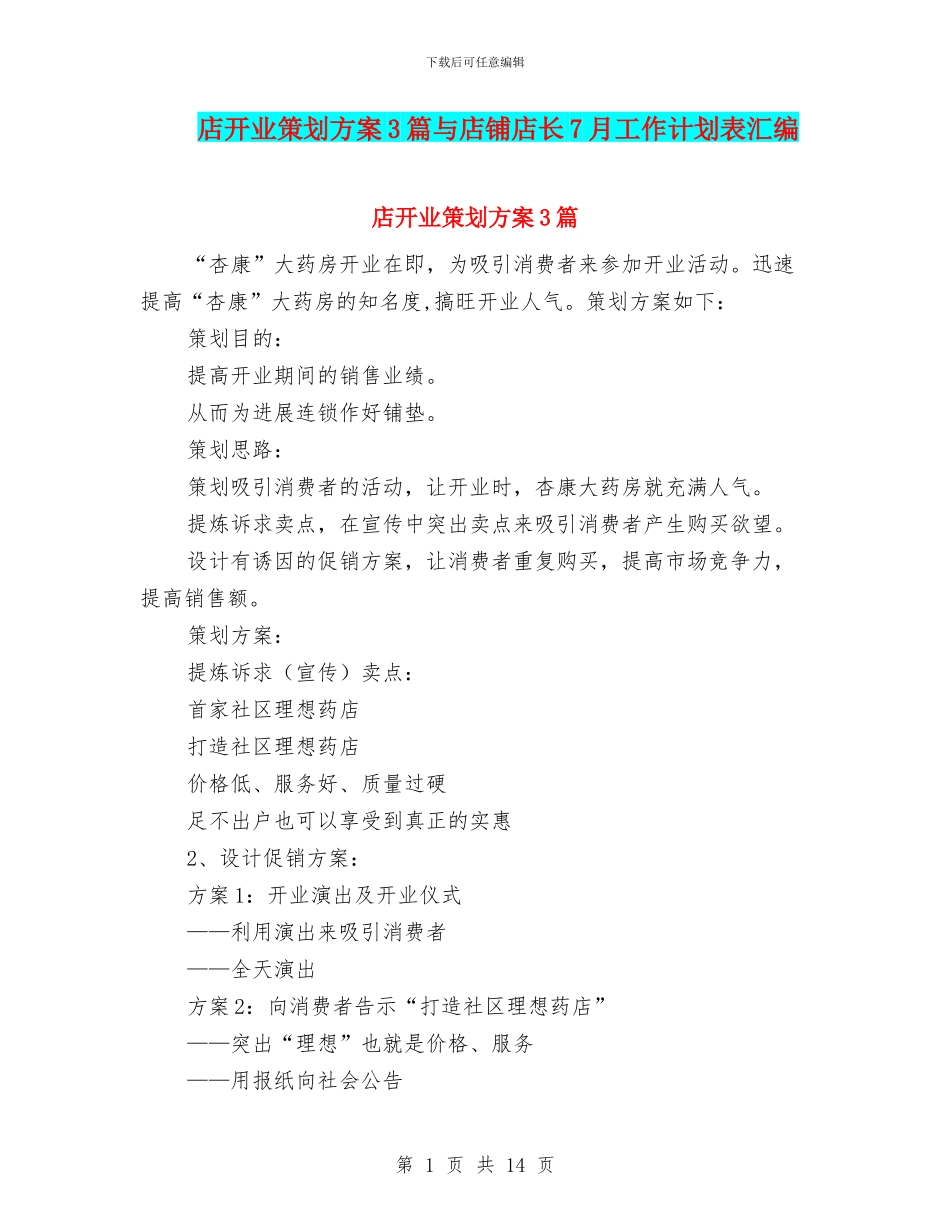 店开业策划方案3篇与店铺店长7月工作计划表汇编_第1页