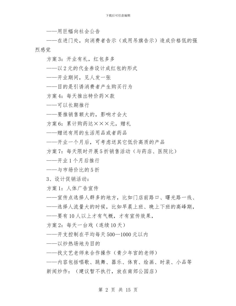 店开业策划方案3篇与店长一周工作计划汇编_第2页