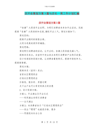 店开业策划方案3篇与店长一周工作计划汇编