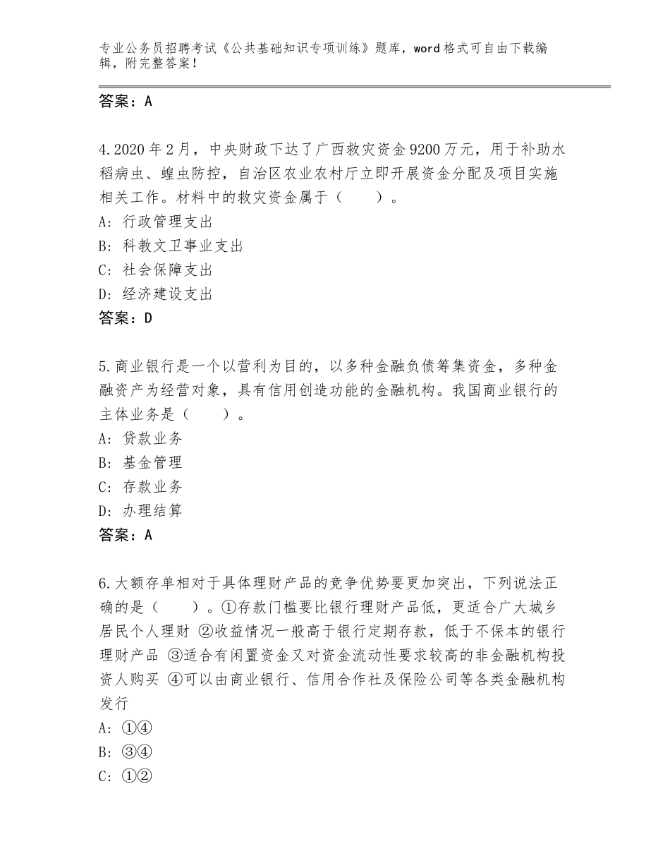 2024年江苏省新吴区公务员招聘考试《公共基础知识专项训练》通关秘籍题库及参考答案（新）_第2页