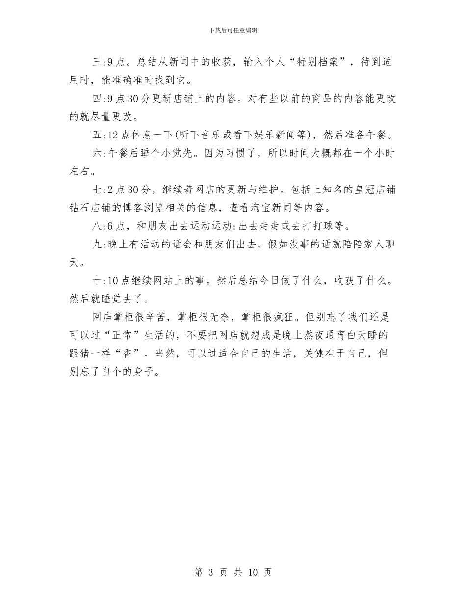 店铺店长7月工作计划表与店铺手机促销五一活动方案汇编_第3页