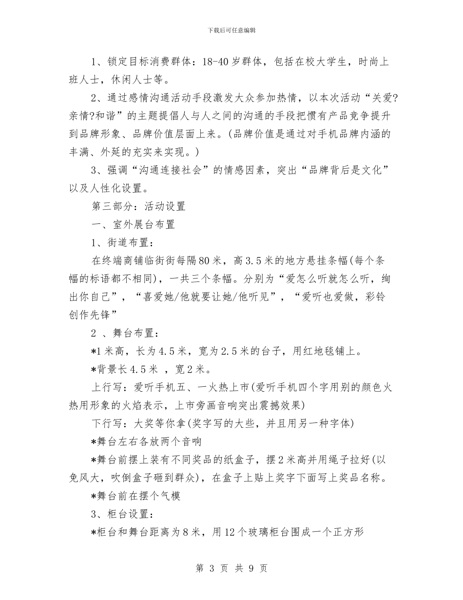 店铺手机促销五一活动方案与店长自我鉴定汇编_第3页