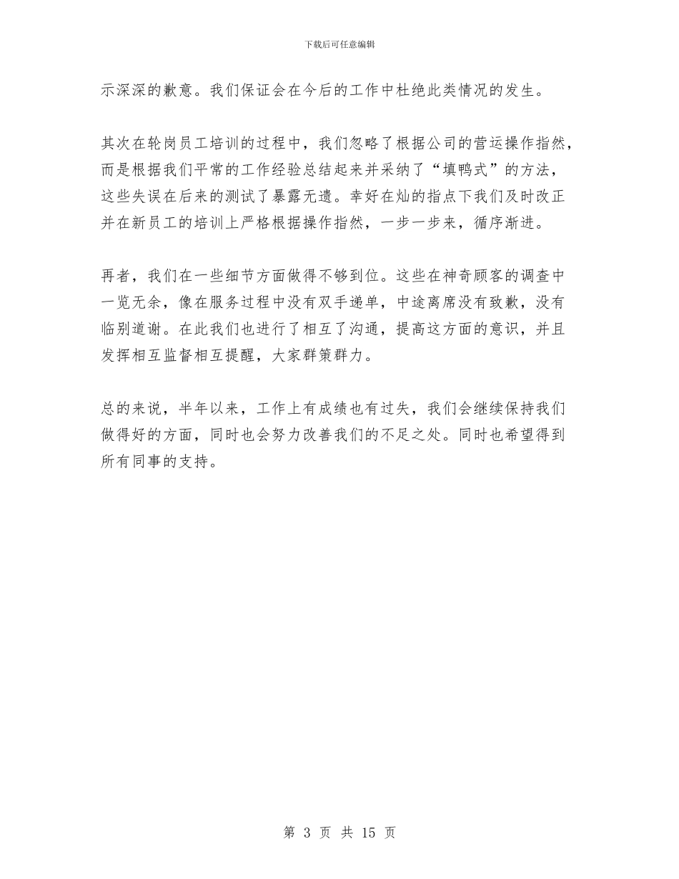 店铺收银处上半年的工作总结与店铺销售工作总结汇编_第3页