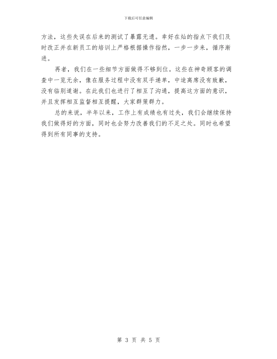 店铺收银处上半年财务工作总结与店长2024年度工作总结例文汇编_第3页
