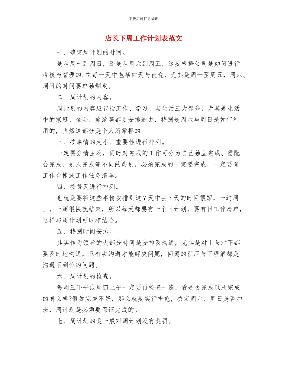 店长一周工作计划表范本与店长下周工作计划表范文汇编_第3页