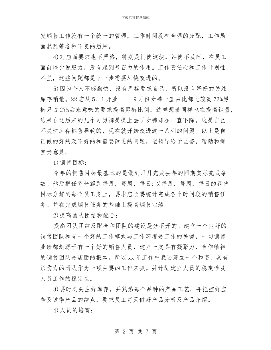 店长下半年工作计划与店长下周工作计划表范文汇编_第2页