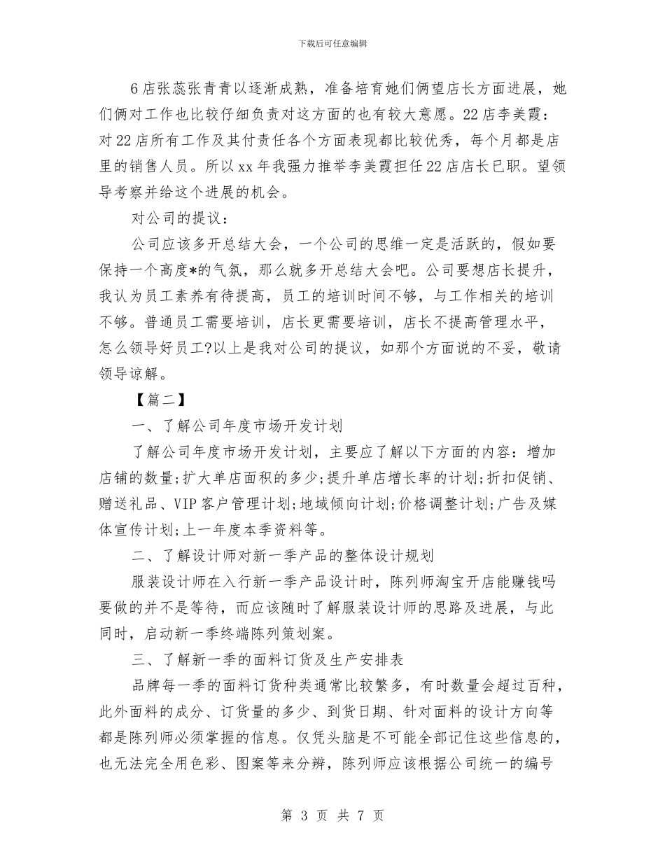 店长下半年工作计划与店长下周工作计划表范文汇编_第3页