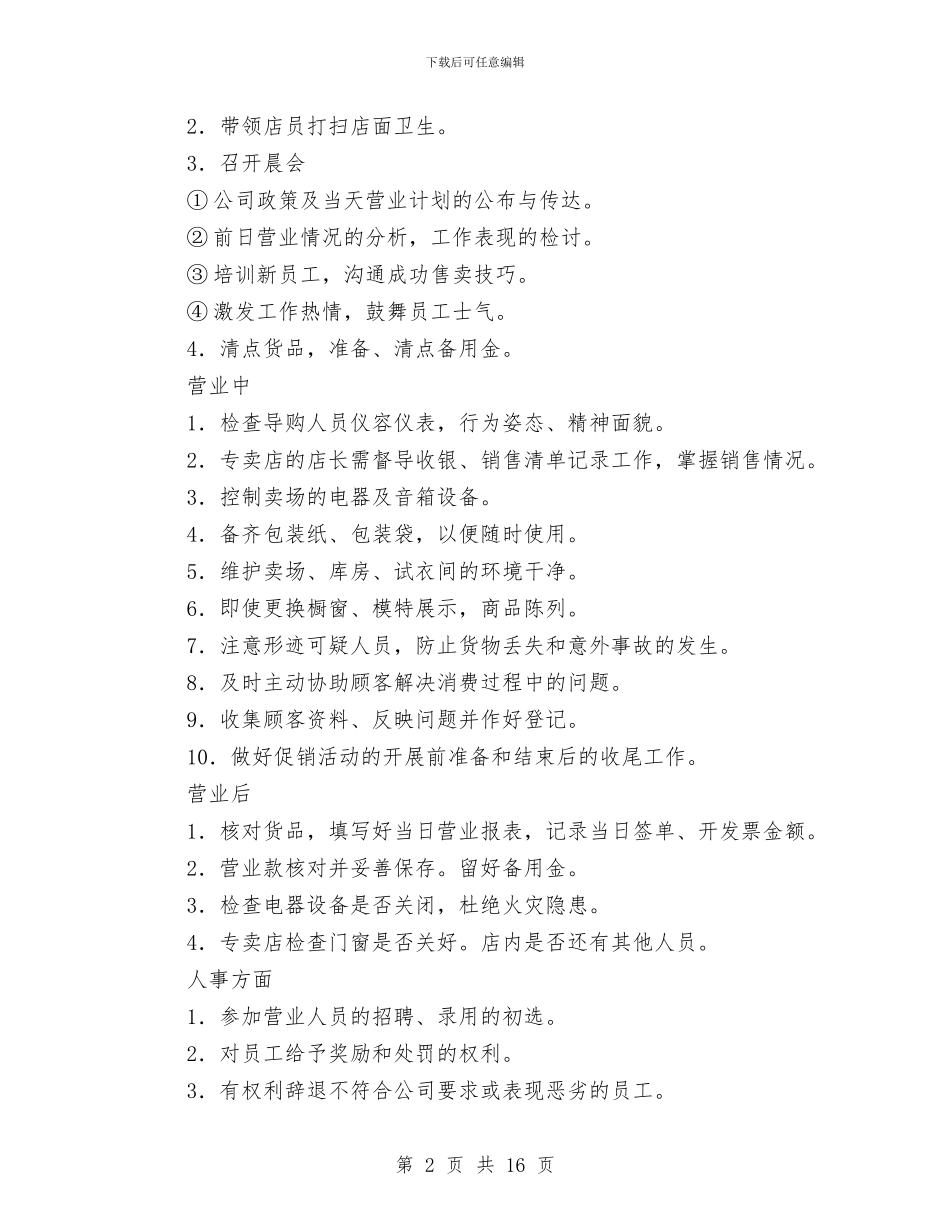 店长上半年深刻工作总结与店长个人工作总结汇编_第2页