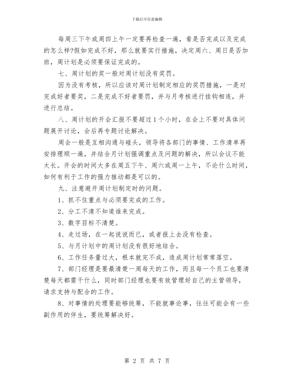 店长下周工作计划表范文与店长个人工作计划汇编_第2页