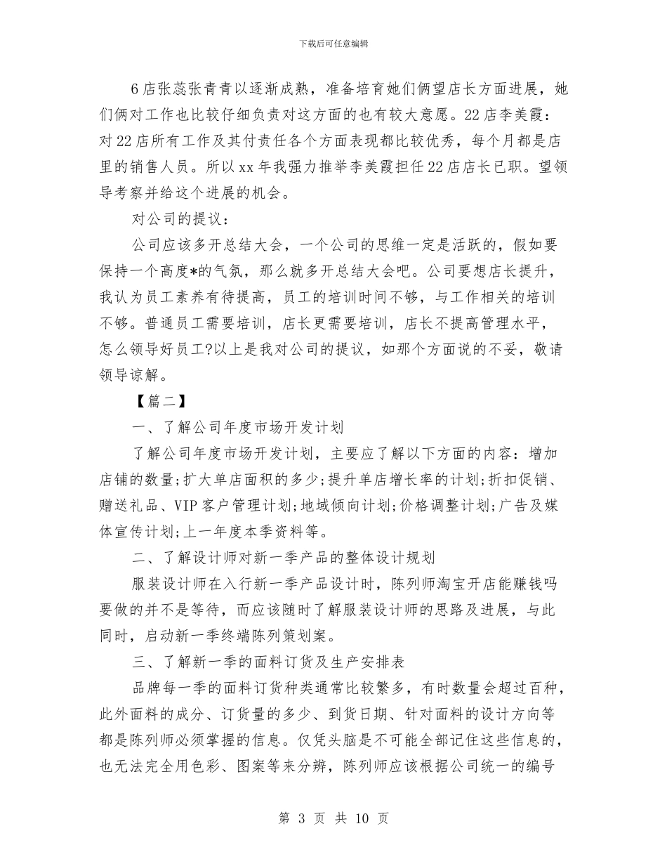 店长下半年工作计划与店长个人工作计划汇编_第3页