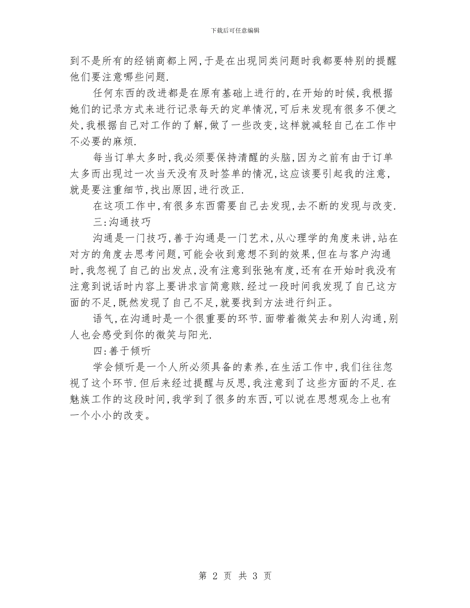 店长个人工作总结_第2页