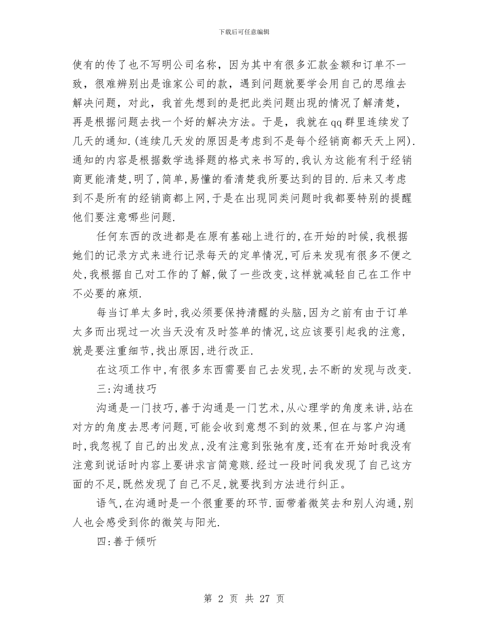 店长个人工作总结与店长个人述职报告汇编_第2页