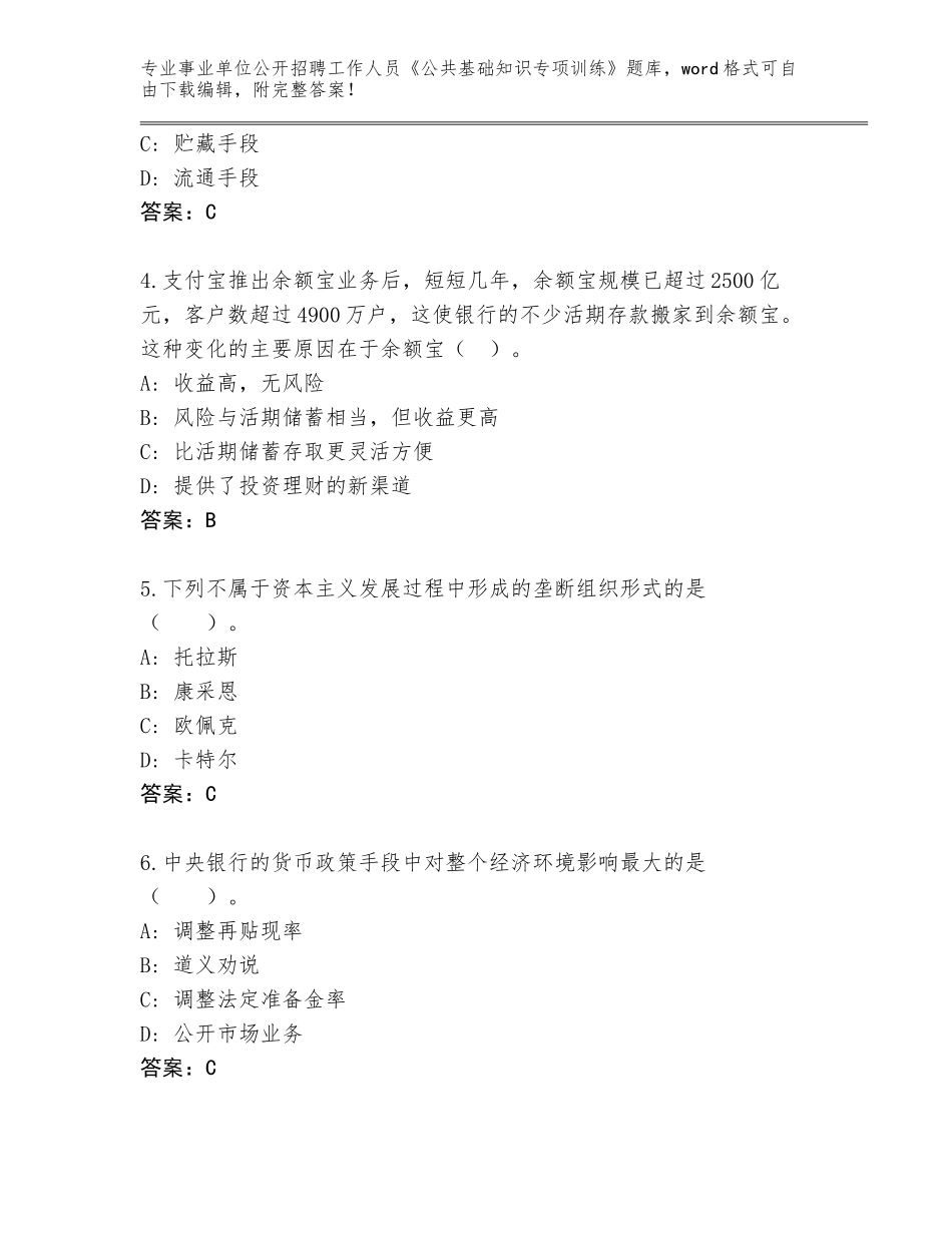 2024年江苏省金湖县事业单位公开招聘工作人员《公共基础知识专项训练》大全附参考答案（典型题）_第2页