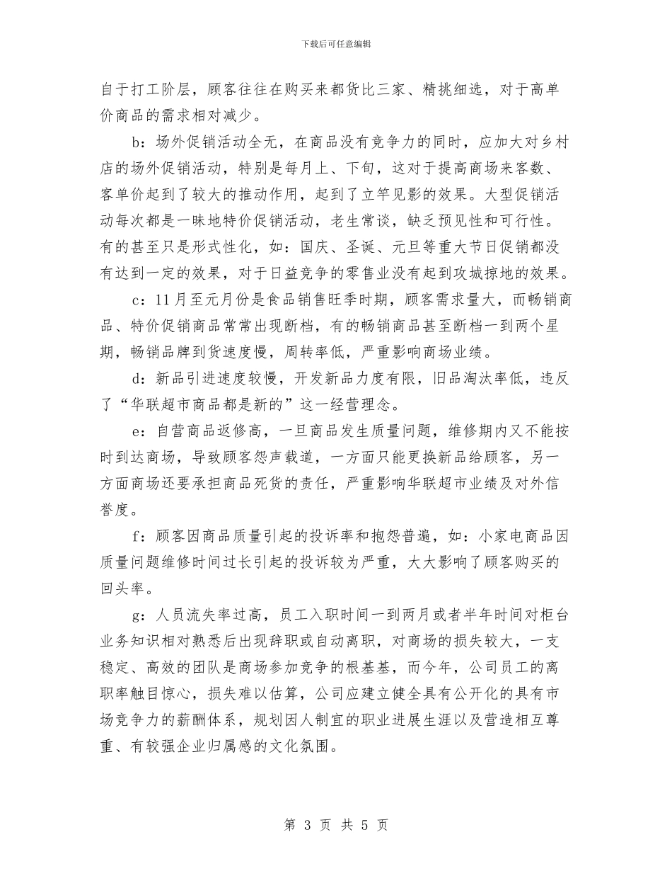 店长个人月工作总结与店长助理2024个人工作总结汇编_第3页