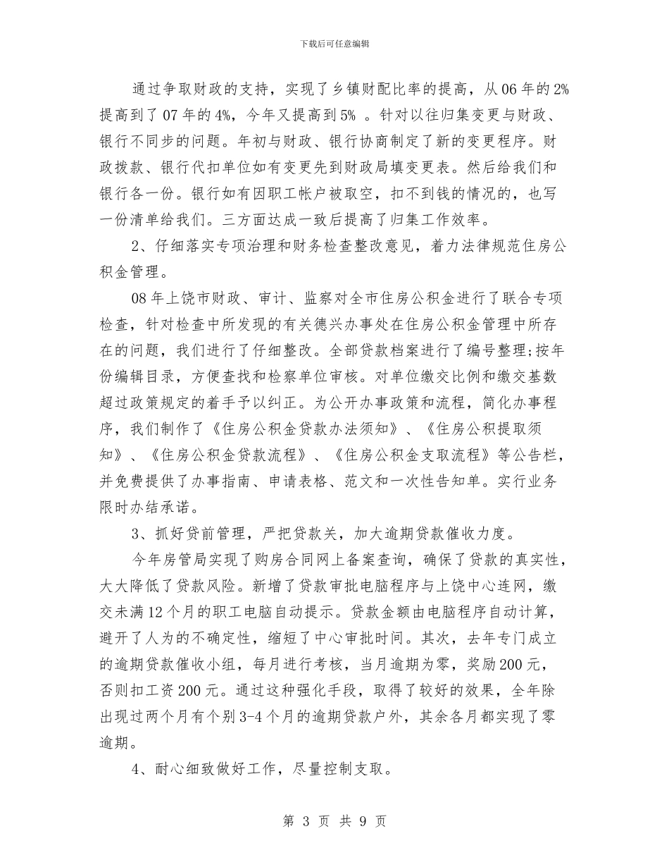 店长助理2024年度总结范文与店长周工作计划汇编_第3页