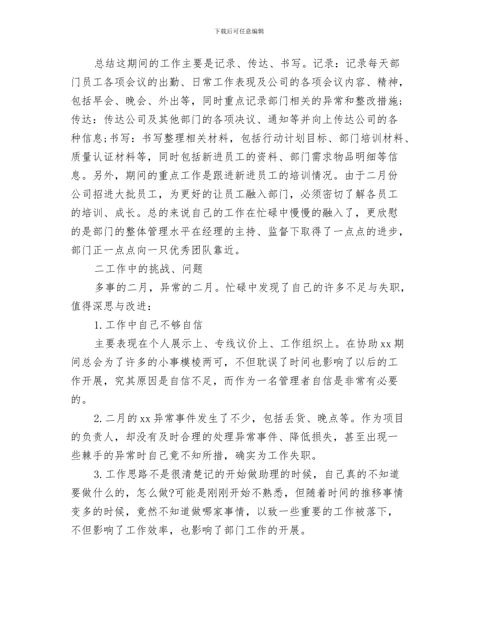 店长助理个人年度总结范文与店长助理个人年终总结范文汇编_第3页