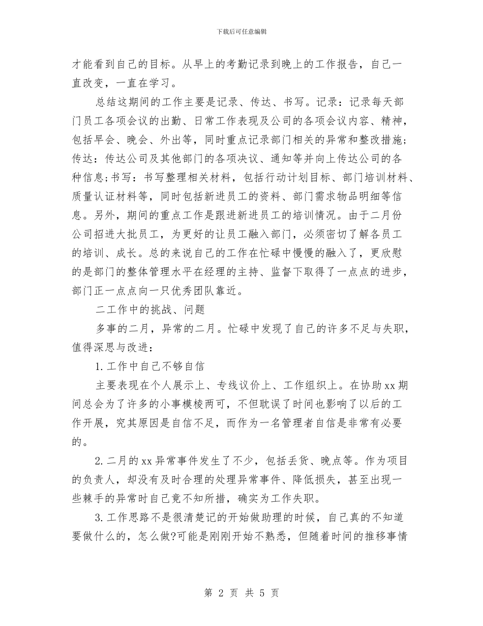 店长助理个人年终总结范文与店长助理个人总结汇编_第2页