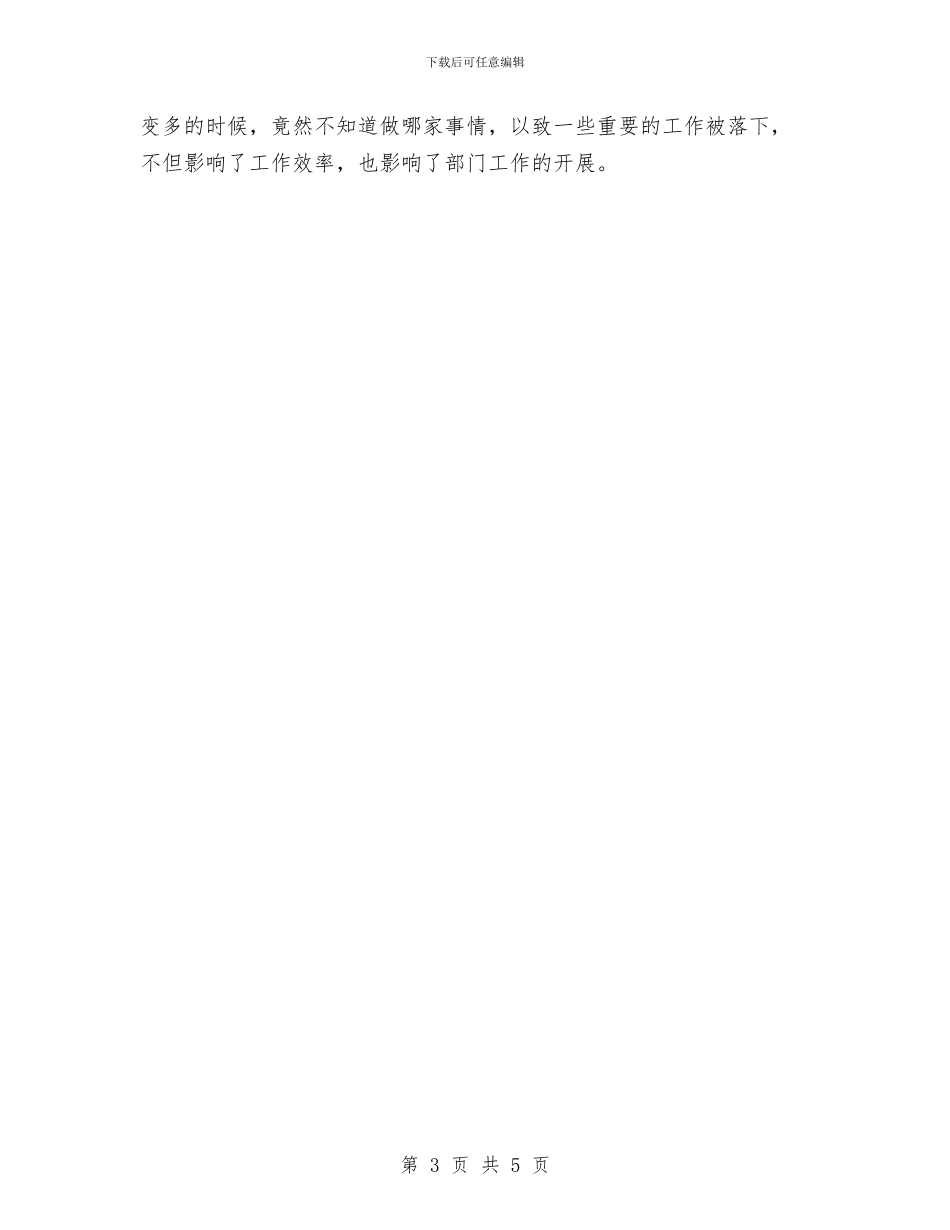 店长助理个人年终总结范文与店长助理个人总结汇编_第3页