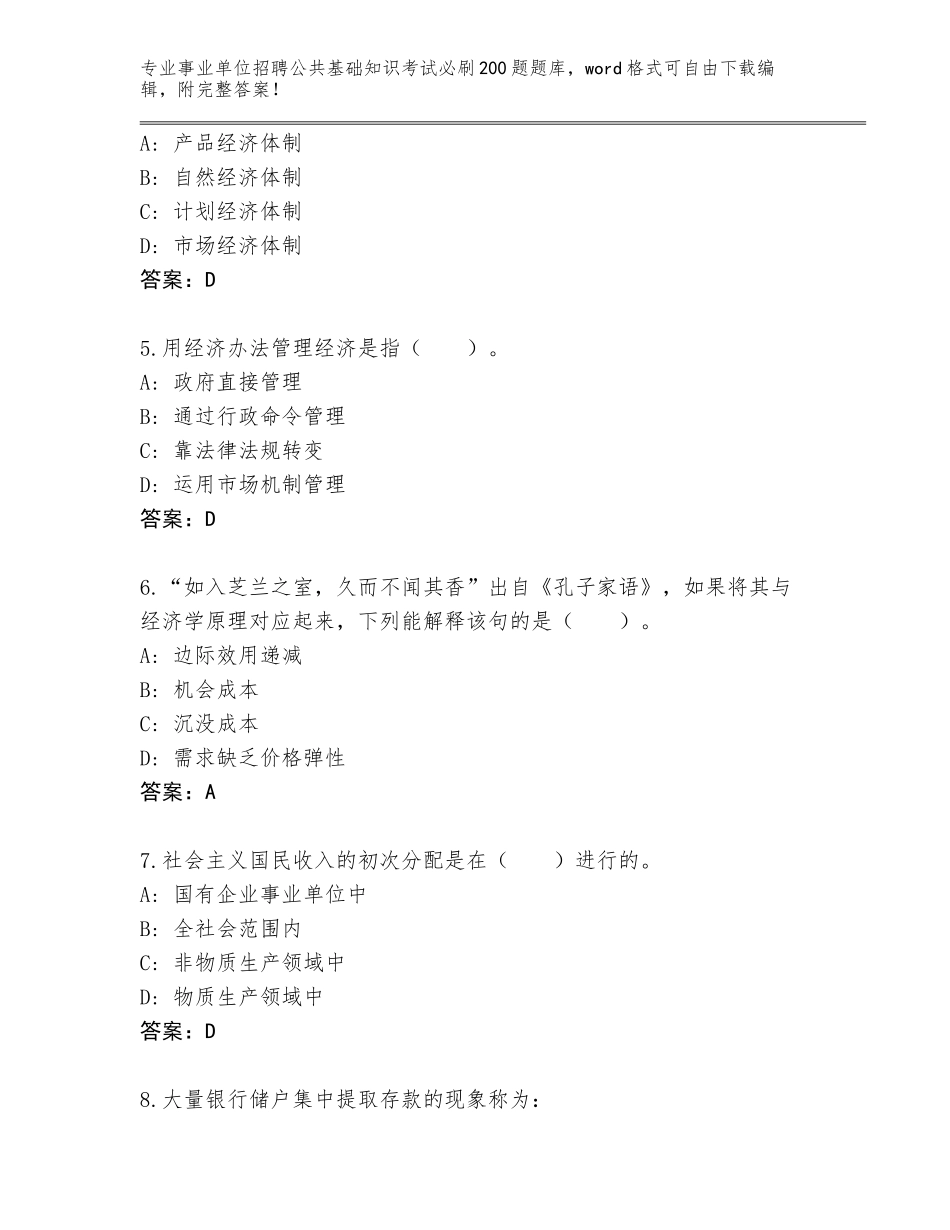 2024年河南省尉氏县事业单位招聘公共基础知识考试必刷200题题库带答案AB卷_第2页