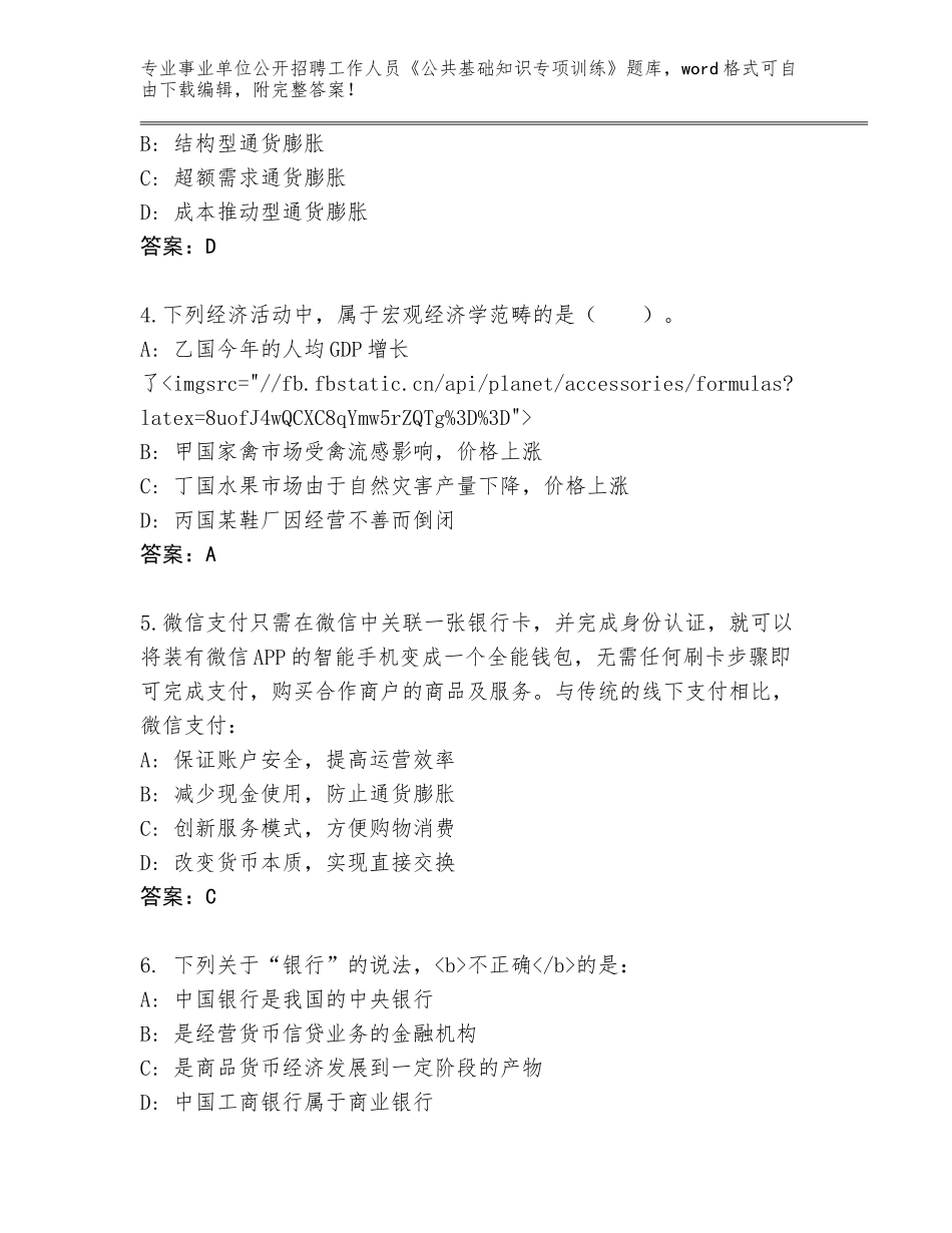 2024年广西壮族自治区合山市事业单位公开招聘工作人员《公共基础知识专项训练》王牌题库附答案（巩固）_第2页