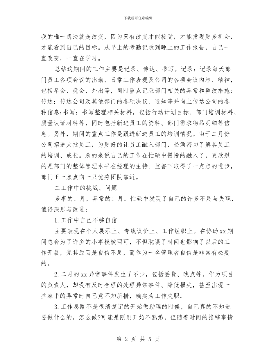 店长助理个人年终总结范文与店长助理半年个人总结汇编_第2页