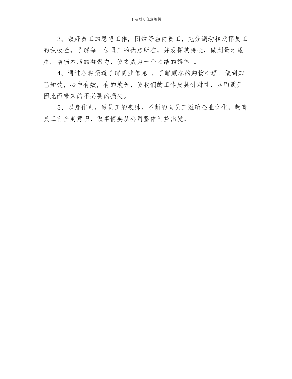 店长助理工作总结与店长助理年度个人工作总结范文汇编_第3页