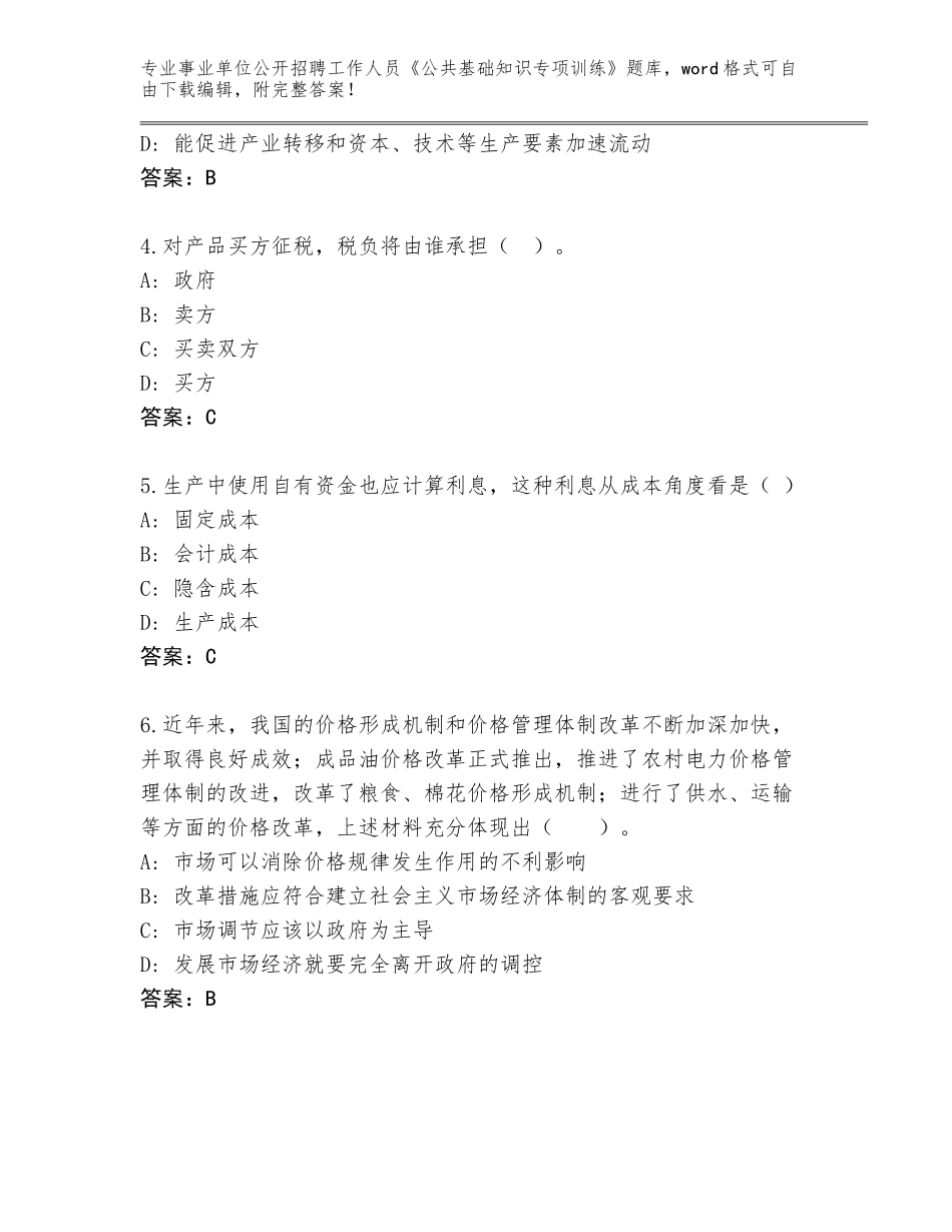 2024年吉林省绿园区事业单位公开招聘工作人员《公共基础知识专项训练》题库（夺分金卷）_第2页