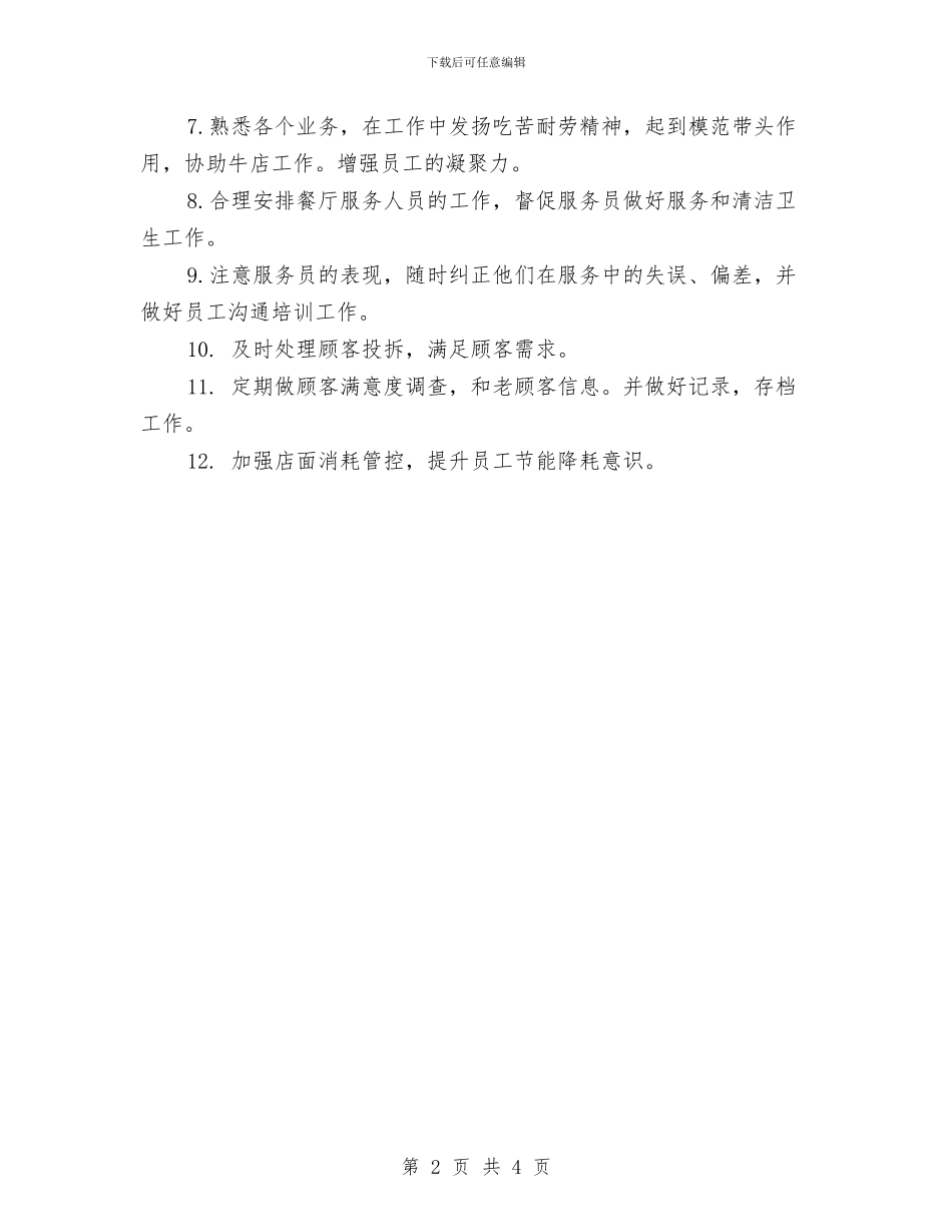 店长助理年度总结范文与店长助理年终个人总结范文汇编_第2页
