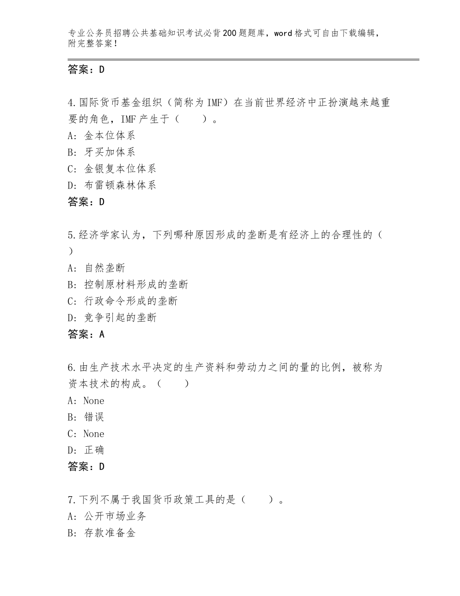 2024年河北省康保县公务员招聘公共基础知识考试必背200题完整题库（培优）_第2页