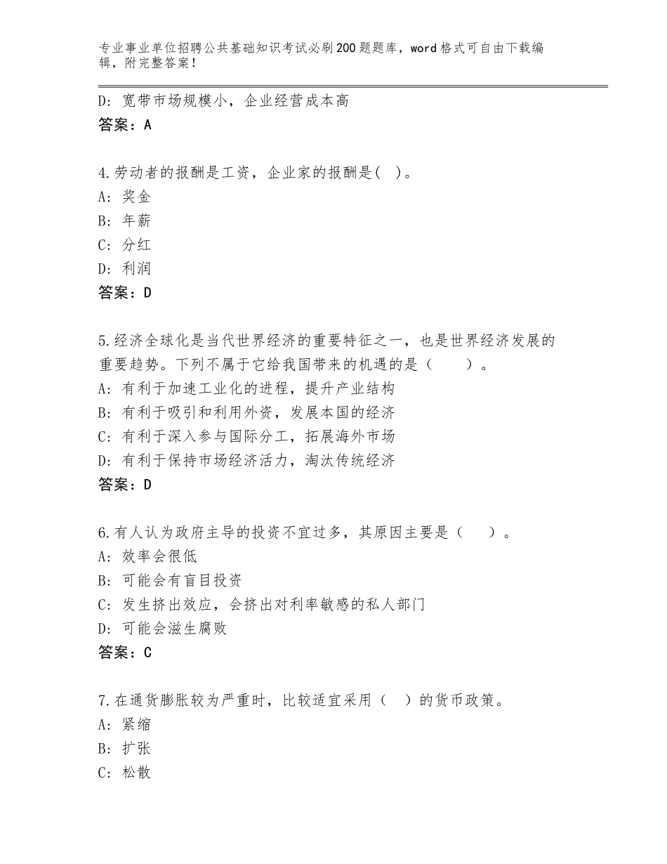 2024年贵州省赤水市事业单位招聘公共基础知识考试必刷200题完整题库附答案AB卷_第2页
