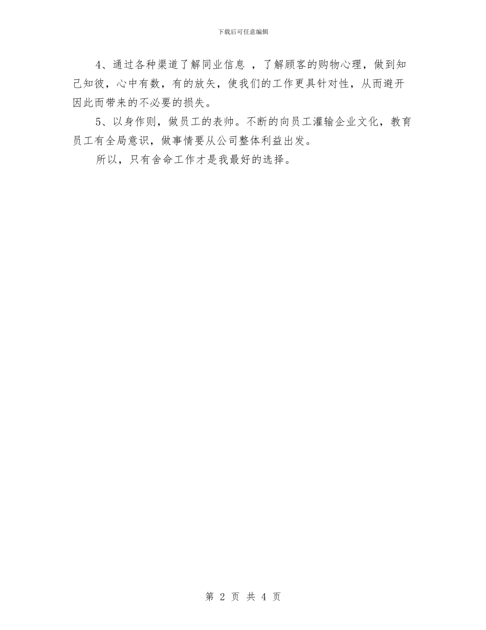 店长助理年终个人总结范文与店长助理考核个人工作总结汇编_第2页