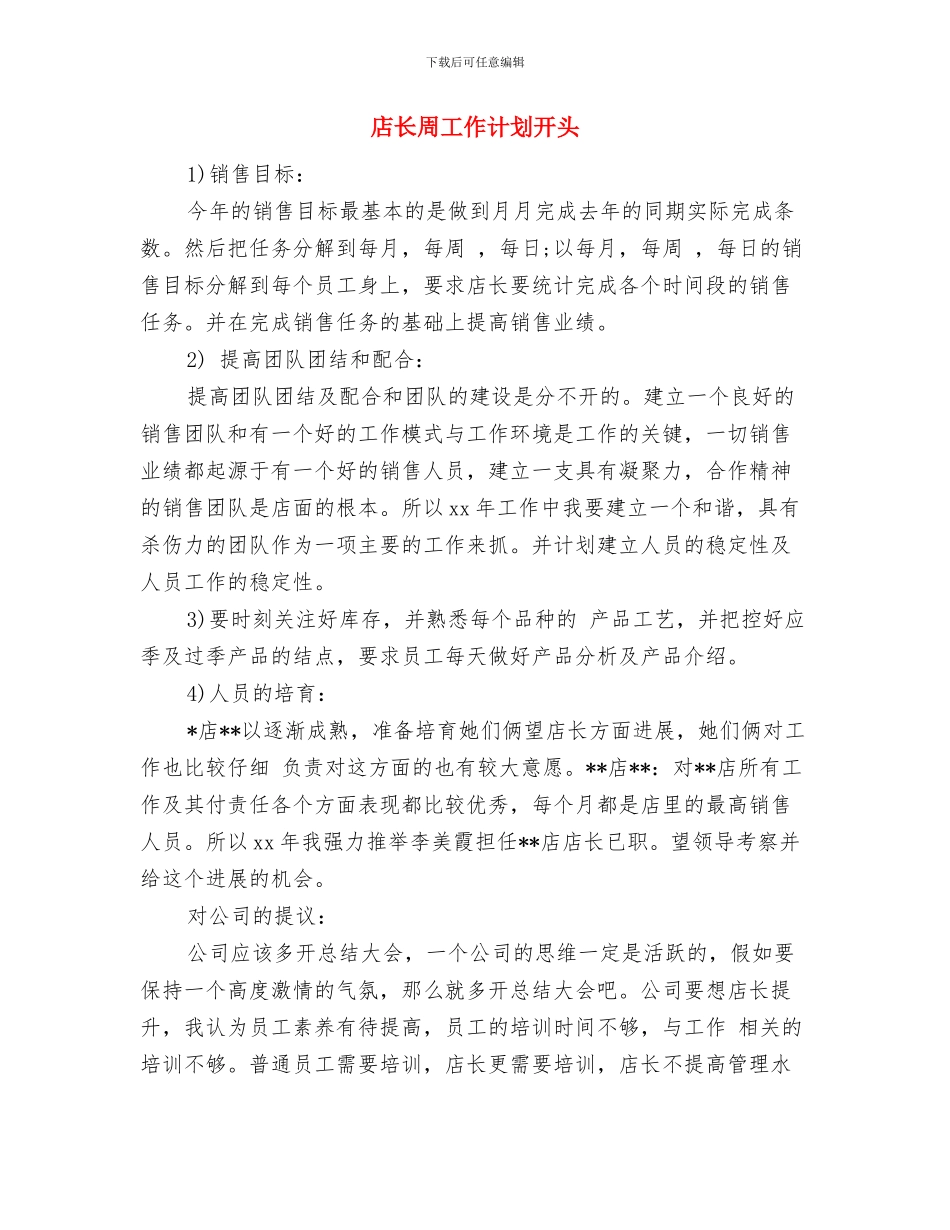 店长周工作计划与店长周工作计划开头汇编_第3页