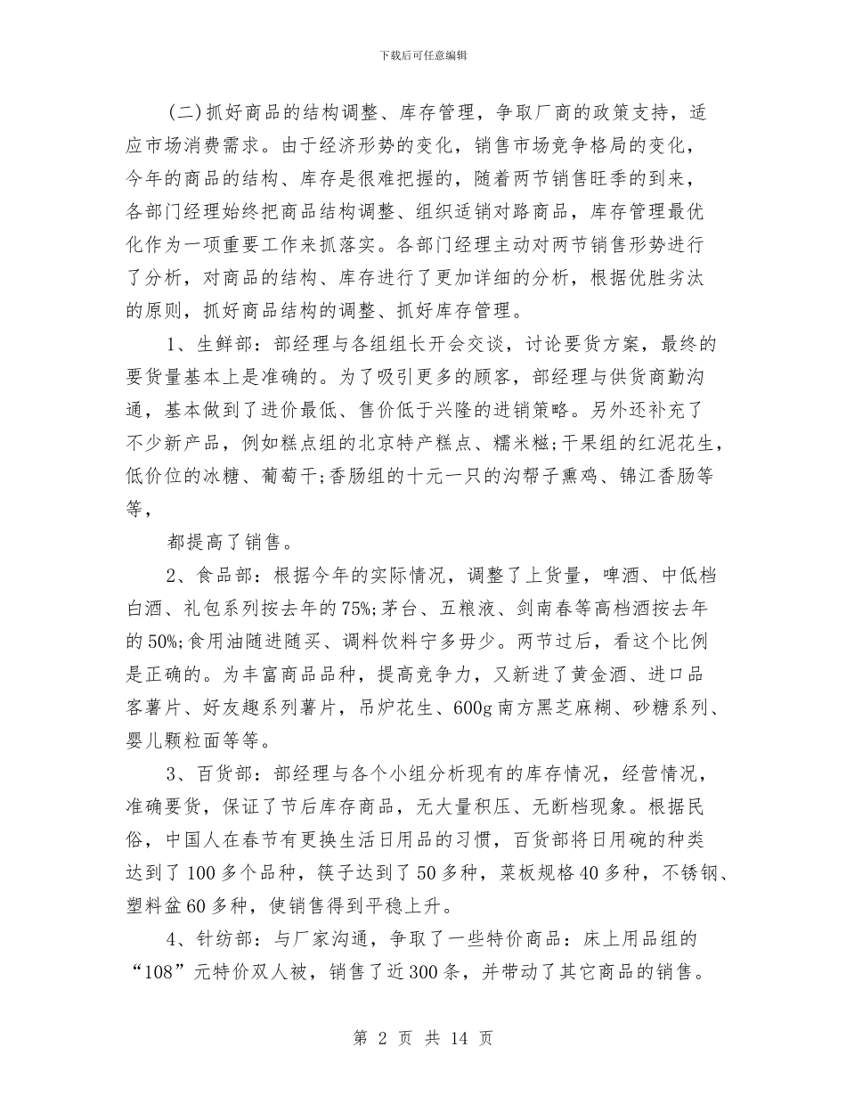 店长半年工作总结与店长工作总结开头范文汇编_第2页