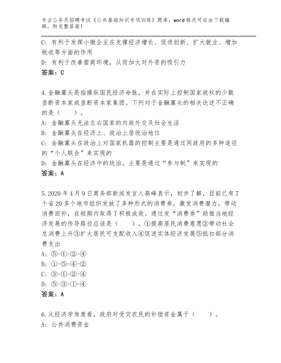 2024年河北省宣化区公务员招聘考试《公共基础知识专项训练》题库【黄金题型】_第2页