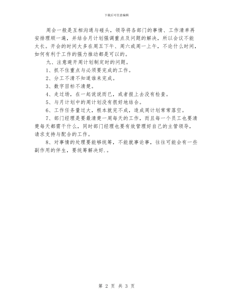 店长周工作计划结尾_第2页