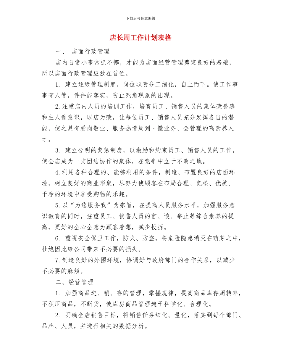 店长周工作计划表与店长周工作计划表格汇编_第3页