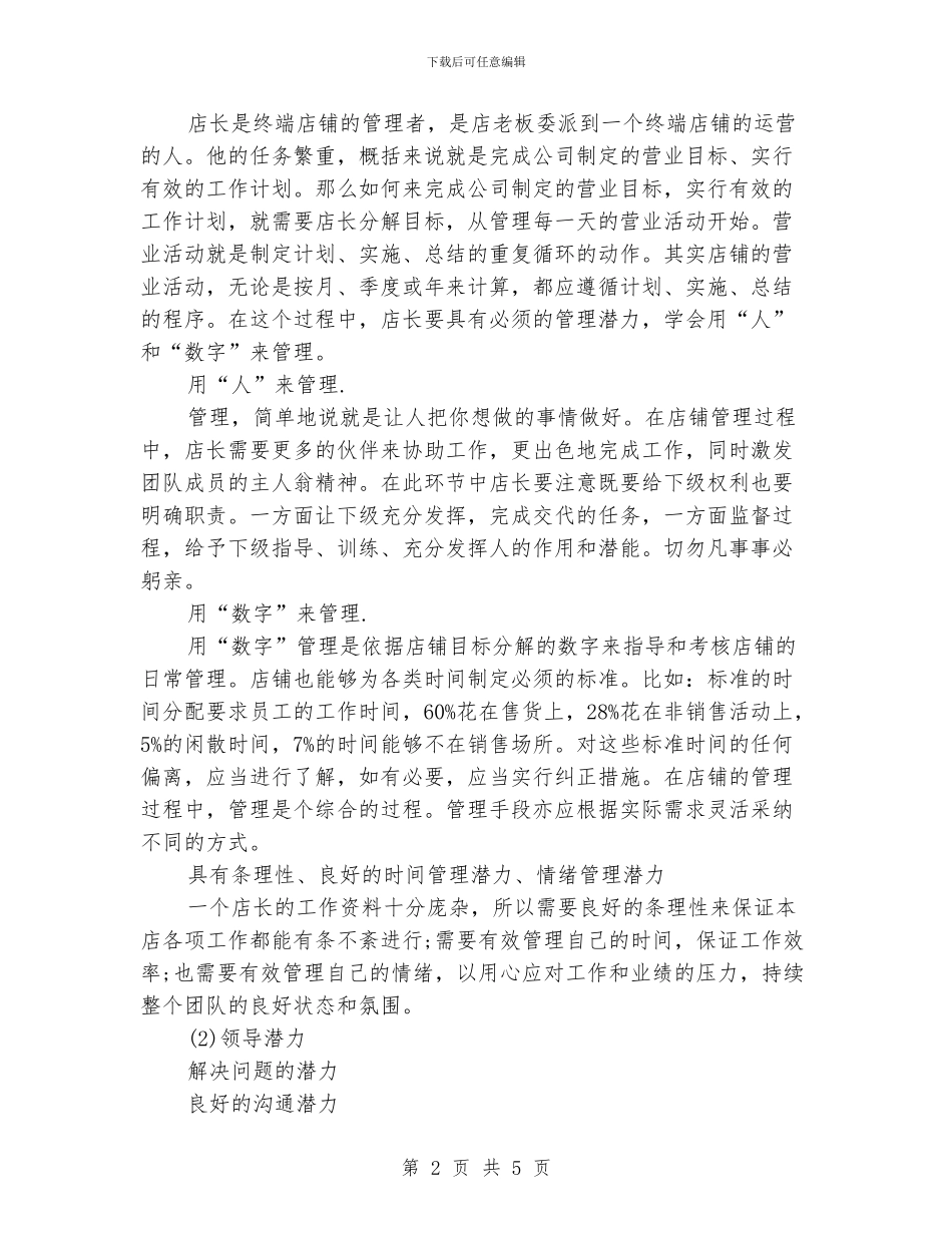 店长工作总结和计划_第2页