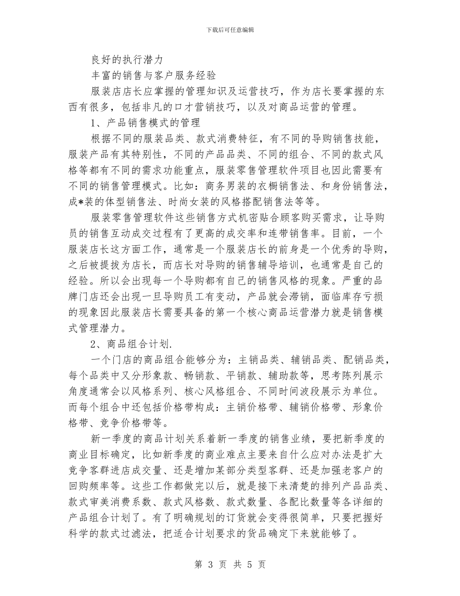 店长工作总结和计划_第3页