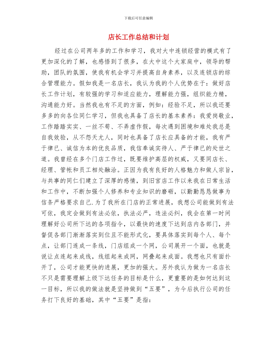 店长周工作计划表与店长工作总结和计划汇编_第3页