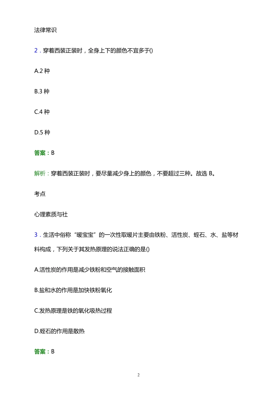 2024年河南农业职业学院单招职业适应性测试题库及答案解析_第2页