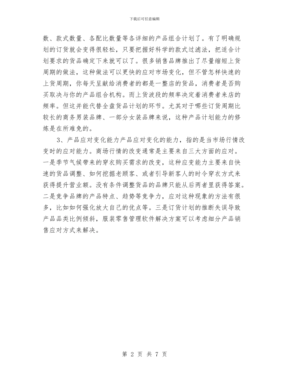 店长工作计划2024年度与店长工作计划书汇编_第2页