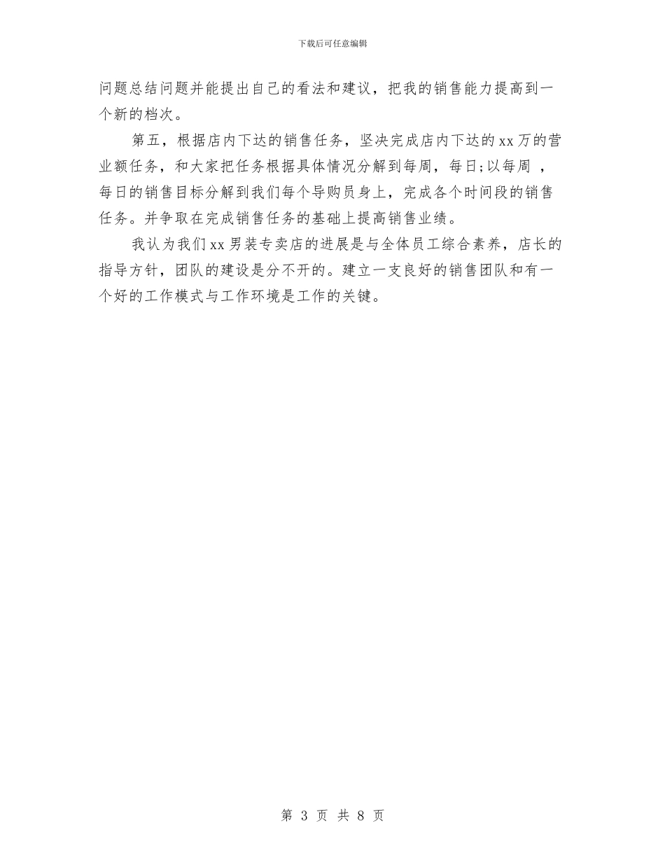 店长工作计划1与店长工作计划书汇编_第3页