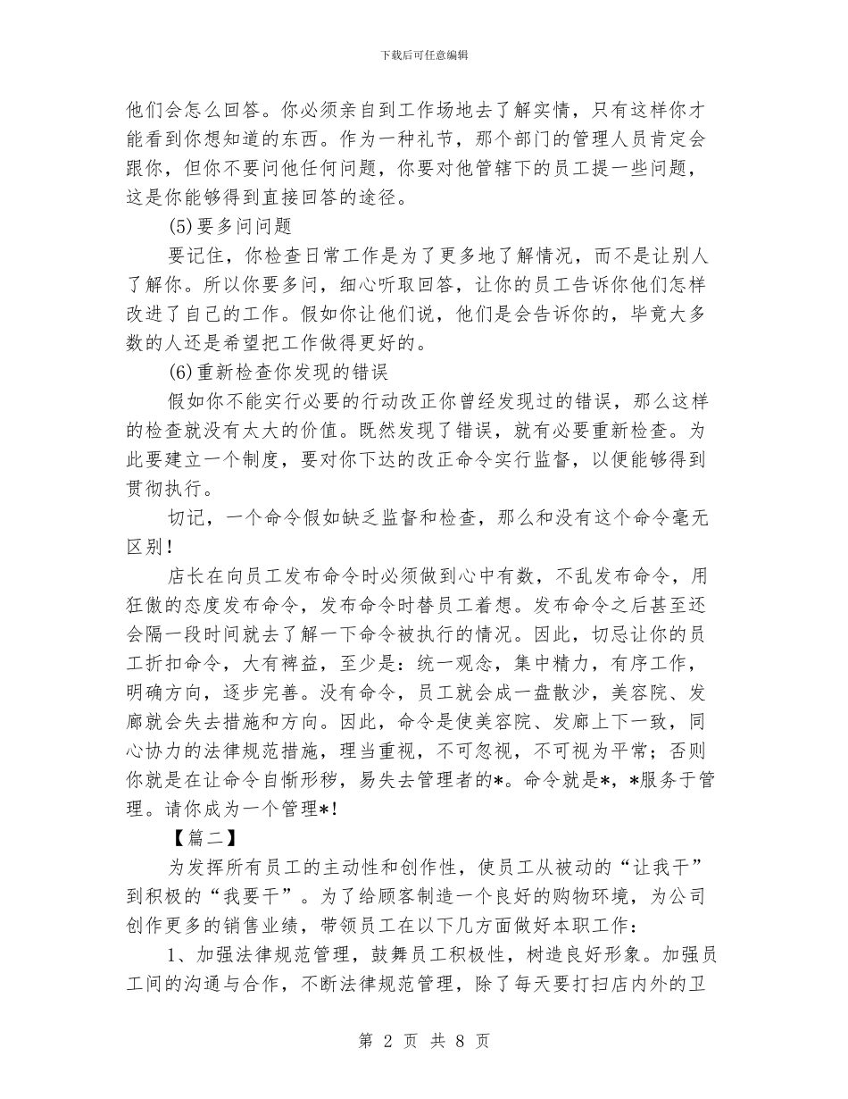 店长工作计划书_第2页