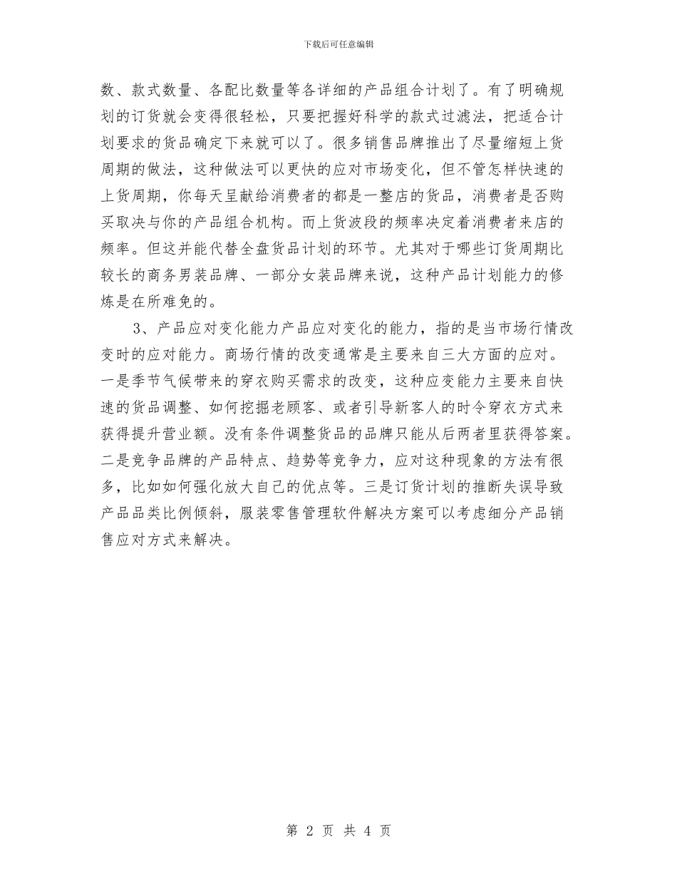 店长工作计划2024年度与店长工作计划书范文汇编_第2页