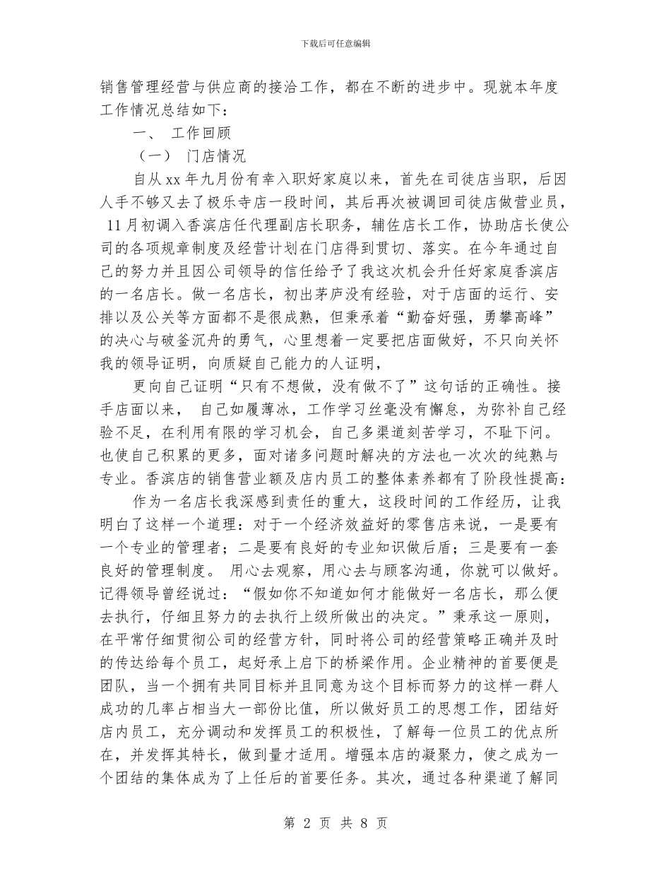 店长工作计划书范文_第2页