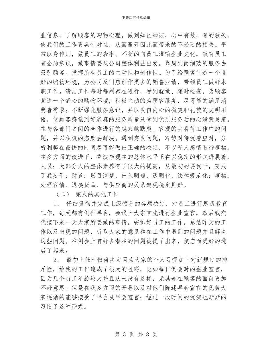 店长工作计划书范文_第3页